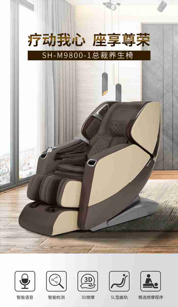 KY.COM-开云(中国)健身器材-总裁按摩椅SH-M9800-1